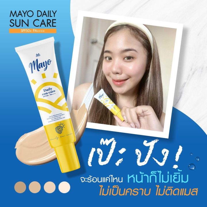 mayo-daily-sunday-เซ็ท-กันแดดเมโย-สบู่เมโย-เซ็ตหน้าใส-หน้าขาว-ลดสิว-ลดฝ้า-ไม่ทำให้แพ้-คนเป็นสิว-หน้ามันต้องลอง