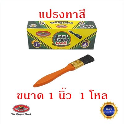 แปรงทาสี 1 นิ้ว ALLWAYS จำนวน 1 โหล แปรงขนสัตว์แท้ ด้ามพลาสติก อย่างดี แปรงทาสีน้ำ แปรงทาสีน้ำมัน แปรง