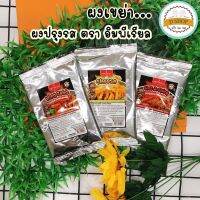 ผงเขย่า ผงปรุงรส ตรา อิมพีเรียล ขนาด 100 g.ใช้เพิ่มรสชาติให้กับ ไก่ทอด เฟรนฟราย รสชีส วิงแซ่บ ฮอทแอนด์สไปซี่