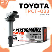 คอยล์จุดระเบิด TOYOTA AVANZA 1.5 / 3SZ ปี 04-12 ตรงรุ่น 100% - TPCT-033 - TOP PERFORMANCE - คอยล์หัวเทียน คอยล์ไฟ โตโยต้า อแวนซ่า 19070-BZ060 / 19070-BZ031