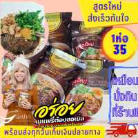 ก๋วยเตี๋ยวเรือแห้ง ต่อปาก 1ห่อ35 บาท ( เส้นเล็ก 1ห่อ)