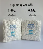 สำลีก้อน สำลีแท้ สำลีก้อนกลม (Cotton Balls) Non Sterile ขนาด 450 กรัม ยี่ห้อ Puricare (มี 2 ขนาด)