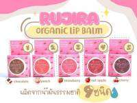 Rujira ลิปแก้ปากดำ เนี้อชุ่มชื่น บำรุงผิวปาก ความชุ่มชื่น สีขึ้นง่าย ติดทนนาน เกลี่ยง่าย กันน้ำแก้ปากดำ ของแท้ 100%