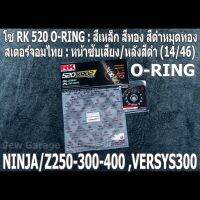 ชุด โซ่ RK + สเตอร์จอมไทย Jomthai : โซ่ RK 520 O-RING สีเหล็ก สีทอง สีดำหมุดทองและ สเตอร์หน้า + สเตอร์หลังสีดำ (14/46) Kawasaki NINJA250 NINJA300 NINJA400 Z250 Z300 Z400 VERSYS300