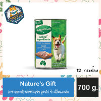 (12 กระป๋อง) Natures Gift Adult all Breeds Loaf Chicken  อาหารกระป๋องสำหรับสุนัข สูตรไก่ ข้าวโอ๊ตและผัก 700 กรัม