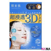 KRACIE Hadabisei 3D Facial Mask - Whitening (4pcs) [New Packaging] มาส์กหน้าสูตรช่วยเพิ่มความกระจ่างใส (Delivery Time: 5-10 Days)