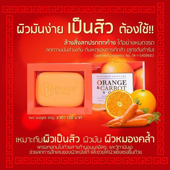 สบู่ส้มแครอท-นันธการ์-nuntakar-orange-amp-carrot-soap