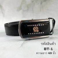 เข็มขัดผู้ชาย เข็มขัดแฟชั่น เข็มขัดคลาสสิค ใส่ได้ทุกโอกาส