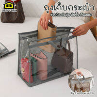 Newyorkbigsale ถุงเก็บกระเป๋า กระเป๋ากันฝุ่น ที่เก็บกระเป๋า No.Y1589