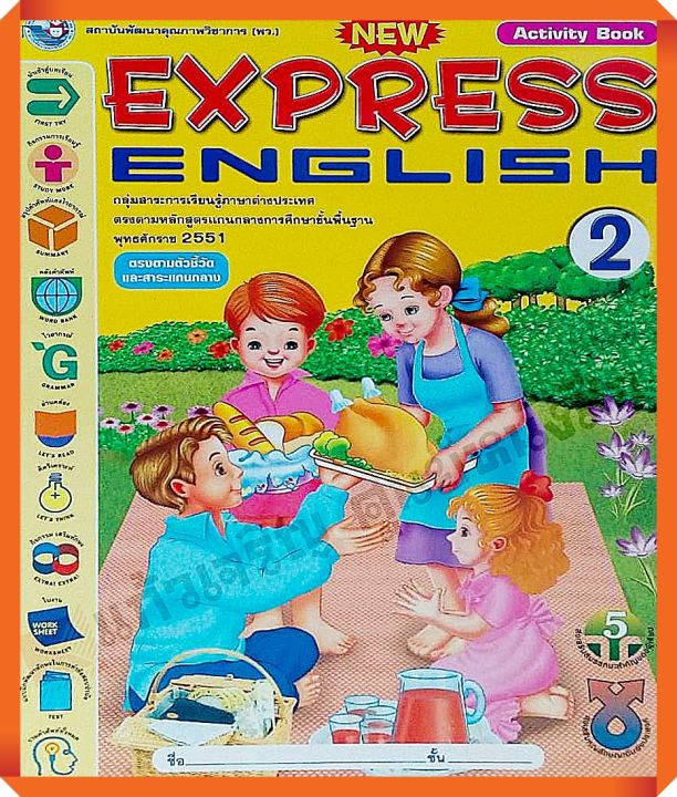 หนังสือเรียน New Express English 2 (Activity book) #พว