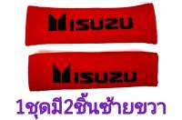 หุ้มเบลท์ อีซูซุ ISUZU สีแดง