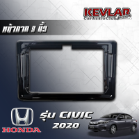 KEVLAR หน้ากากวิทยุ HONDA CITY ปี 2020 ใช้สำหรับขนาดหน้าจอ 9 นิ้ว + พร้อมปลั๊กต่อตรงรุ่น (พร้อมส่ง)