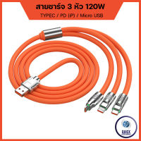 สายชาร์จ 3in1 120W 6A Super Fast Charge TypeC, iP, Micro USB ซิลิโคนเหลว ชาร์จเร็ว 1.2 เมตร , (3IN1 OD6.0)