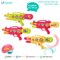 ToySmart cutie Pooh Water Gun ปืนฉีดน้ำเด็ก