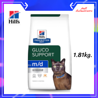 ?ฟรีค่าจัดส่ง Hill’s® Prescription Diet® m/d® GlucoSupport Feline with Chicken ดูแลการจัดการระดับน้ำตาล และน้ำหนัก 1.81kg. ?เก็บเงินปลายทาง