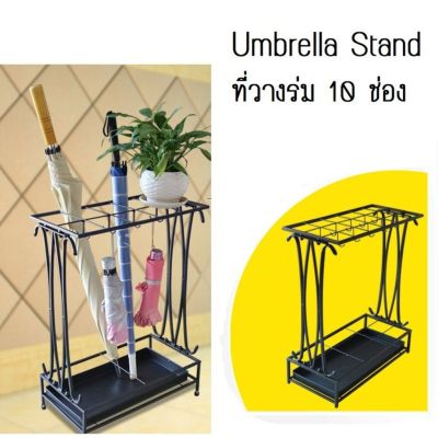 ที่วางร่ม โลหะ แบบ 10 ช่อง สไตล์คลาสสิค Classic Umbrella Stand