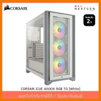 สินค้าขายดี!!! CORSAIR iCUE 4000X RGB TG White ATX Case ประกัน 2 ปี สินค้าพร้อมส่ง ที่ชาร์จ แท็บเล็ต ไร้สาย เสียง หูฟัง เคส ลำโพง Wireless Bluetooth โทรศัพท์ USB ปลั๊ก เมาท์ HDMI สายคอมพิวเตอร์