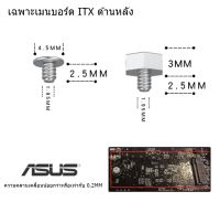 น็อตด้านหลังเมนบอร์ด M.2 Asus ITX น็อต SSD NVME Screw Asus ITX