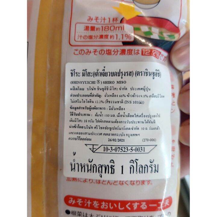 อาหารนำเข้า-seasoning-seasoning-shin-suishi-hisupa-g-shinsyuichi-shiro-miso-1kg