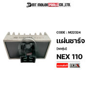 แผ่นชาร์จ NEX 110, LETS (M22324) [BJN x MTMotorParts] กล่องไฟNEX กล่องไฟSUZUKI NEX แผ่งไฟNEX แผ่นชาร์ทLETS แผ่นชาร์จไฟNEX REGULATOR แผ่นชาร์ทNEX แผ่นชาร์จNEX110 แผ่นชาร์จLET