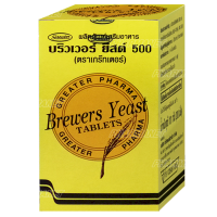 Brewers yeast 500mg บริวเวอร์ ยีสต์ 200เม็ด