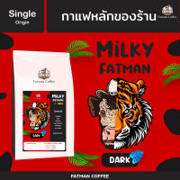 BF coffee bean เมล็ดกาแฟ "Milky Fatman Dark" กาแฟ mass ที่มีระดับ NEW LOT ส่งฟรี