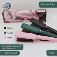 ￼ถูกสุด ส่งkerry JMF-ET9926 เครื่องหนีบผม เครื่องม้วนผม ที่หนีบผม เครื่องรีดผม ที่รีดผม ที่ม้วนผม ผมตรงธรรมชาติ คละสี