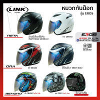 หมวกกันน็อค LINK HELMET รุ่น EROS มอก. รองรับการติดตั้งบลูทูธ มีหลายลาย มีไซส์ให้เลือก M-XL หมวกกันน็อกครึ่งใบ