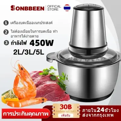 เครื่องปั่น Sonbbeen เครื่องบด โถปั่น เครื่องบดเนื้อ 450W มัลติฟังก์ชั่น อัตโนมัติ เร็ว เสียงเบา เครื่องทำอาหารที่บ้าน เครื่องบด เครื่องบดอาหาร เครื่องบดสับเนื้อ โถปั่นพริก