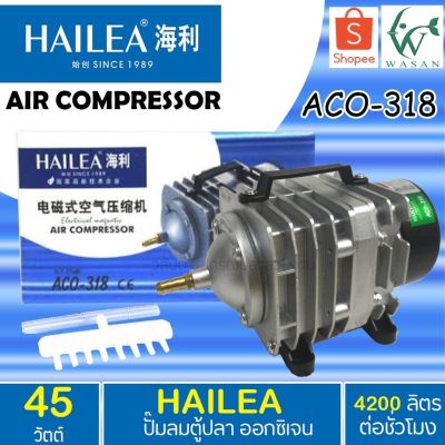 HOT** HAILEA ACO-318 ปั๊มลมออกซิเจน บ่อปลา BY วสันต์อุปกรณ์ปลาสวยงาม ส่งด่วน ปั้ ม ลม ถัง ลม ปั๊ม ลม ไฟฟ้า เครื่อง ปั๊ม ลม