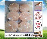 ปลาริวกิวเนื้อขูดหวาน 300 กรัม Sweet Grated Ryukyu Fish 300g สด ใหม่ ส่งตรงจากแหล่งผลิต อาหารทะเลแปรรูป อาหารทะเลแห้ง ร้าน stk