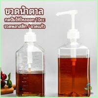 Mexin  ขวดหัวปั้ม ขวดน้ำเชื่อม ขวดน้ำมัน 10 cc  syrup bottle