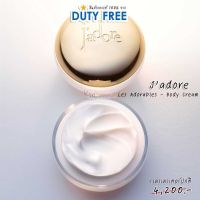 DIOR ? ป้ายคิง J’adore Les Adorables - Body Cream 2023 ครีมทาตัว บำรุงผิวกาย ดิออร์ จาก King Power