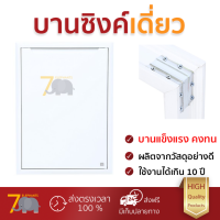 ราคาโรงงาน บานซิงค์ บานประตูซิงค์ บานซิงค์ ABS KING PLATINUM CURVE 50.8x68.8 ซม. สีขาว วัสดุอย่างดี แข็งแรง ทนทาน เปิดปิดนิ่มนวล Counter Single Doors จัดส่งฟรี