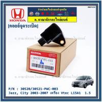 ***ราคาพิเศษ***คอยล์จุดระเบิด (ตัวสั้น,ตัวยาว) รหัส Honda : 30520/30521-PWC-003 Jazz,City 2003-2007 เครื่อง Vtec L15A1  1.5