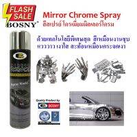 Bosny Mirror Chrome สีสเปรย์ โครเมี่ยม เงา สีชุบ มิลเลอร์โครม เงาเหมือนกระจก 270cc #น้ำยาเคลือบเงา  #น้ำยาล้างรถ  #น้ำยาลบรอย  #น้ำยาเคลือบ #ดูแลรถ #เคลือบกระจก  #สเปรย์เคลือบเงา