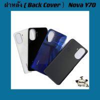 ฝาหลัง ( Back Cover ) Nova Y70 ( แถมชุดไขควงแกะเครื่อง )