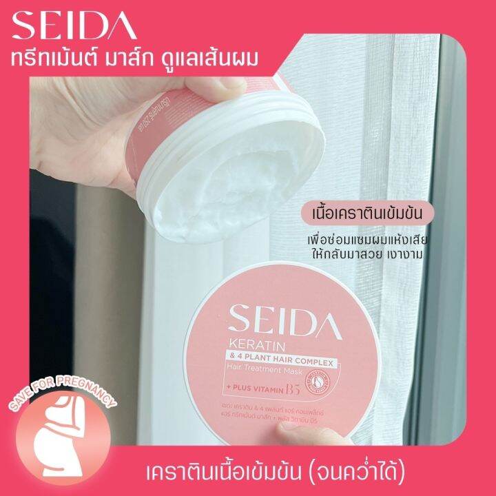 ทรีทเม้นต์-seida-เซดะ-keratin-amp-4-plant-hair-complex-hair-treatment-mask-ครีมหมักบำรุงผมเคราตินเข้มข้น-x4-ผมนุ่มสลวยขึ้น-4-เท่า