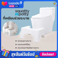 ส่่งฟรี SQUATTY POTTY ที่เหยียบช่วยถ่ายคุณภาพดี ที่เหยียบช่วยขับถ่าย เก้าอี้ช่วยระบาย เก้าอี้วางเท้า ที่วางเท้า มีบริการเก็บเงินปลายทาง??