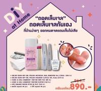 DIY Gel remove at home ชุดอุปกรณ์ล้างเล็บเจล สำหรับทำเองที่บ้าน ล้างออกง่าย ด้วยน้ำยาที่ได้มาตรฐาน เล็บไม่แห้งหลังถอด ผลิตภัณฑ์นำเข้าจาก USA