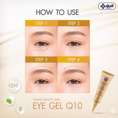 Yanhee BS Eye Q10  15 ml. ยันฮี อายเจล คิวเท็น กระชับรอบดวงตา ลดรอยบวมช้ำรอบดวงตา สินค้าพร้อมส่ง