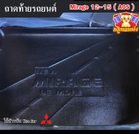 ถาดท้าย Mirage 2012-2015 ถาดท้ายรถยนต์ ถาดท้ายมิราจ ถาดวางสัมภาระ ถาดวางของ พรีออเดอร์ (AOS)