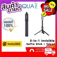 Insta360 All-in-one Tripod 2-in-1 Invisible Selfie Stick + Tripod For ONE RS, ONE, GO 2, ONE X2, ONE R, ONE X ราคาถูกที่สุด