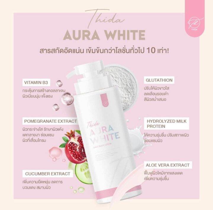 ส่งฟรี-โลชั่นธิดา-ออร่าไวท์-thida-aura-white-body-serum-400ml