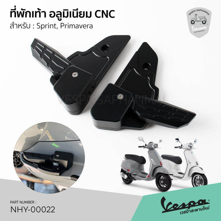 ที่พักเท้า-พับสปริง-งานอลูมิเนียม-cnc-ทั้งชิ้น-สีดำ-แข็งแรง-ไม่ขึ้นสนิม-สำหรับรุ่น-sprint-primavera