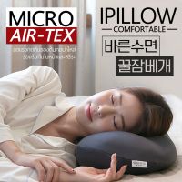 HEY หมอนสุขภาพ Original IPILLOW 3D micro-airtex หมอน เพื่อสุขภาพ หมอนหลับลึก หมอนนอนสบาย หมอนมหัศจรรย์ พร้อมส่ง หมอนเจลสุขภาพ หมอนยางพารา