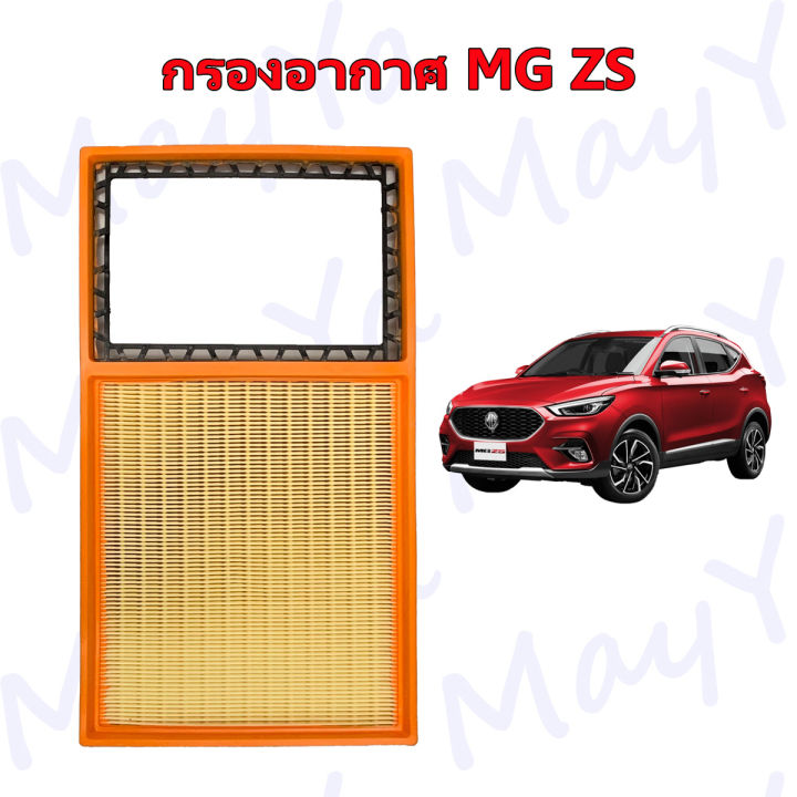 กรองอากาศเครื่อง-เอ็มจี-แซดเอส-mg-zs