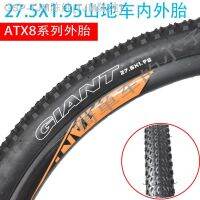 ยางภายในและภายนอกจักรยานเสือภูเขา Giant ยักษ์ของแท้27.5X1.95ยาง ATX830/850ยางรถจักรยาน