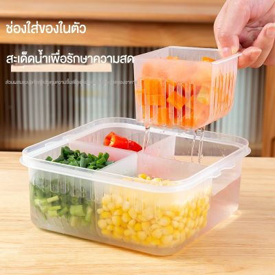 HomeTag กล่องเก็บของในตู้เย็น กล่องเก็บผัก กล่องเก็บอาหาร กล่องเก็บอาหารในตู้เย็น กล่องเก็บผักแบบระบายน้ำ4ช่อง กล่องอเนกประสงค์