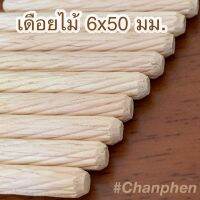 เดือยไม้ (เกลียวเฉียง) ขนาด 6x50 มม.(100 ชิ้น)